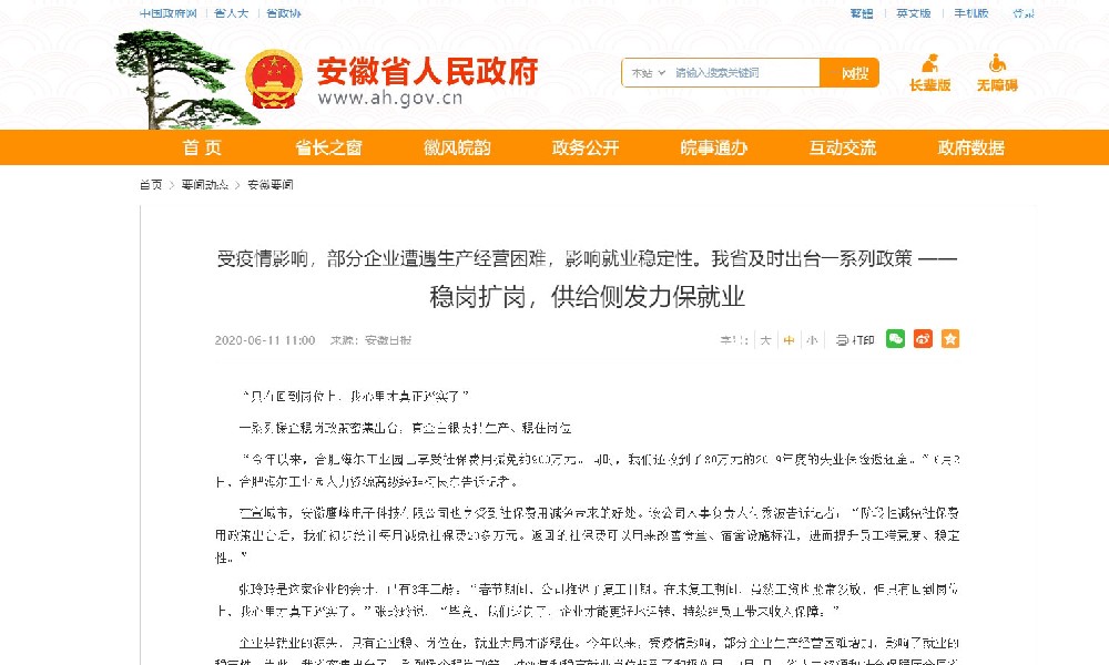 【安徽日報】穩(wěn)崗擴崗，供給側(cè)發(fā)力保就業(yè)